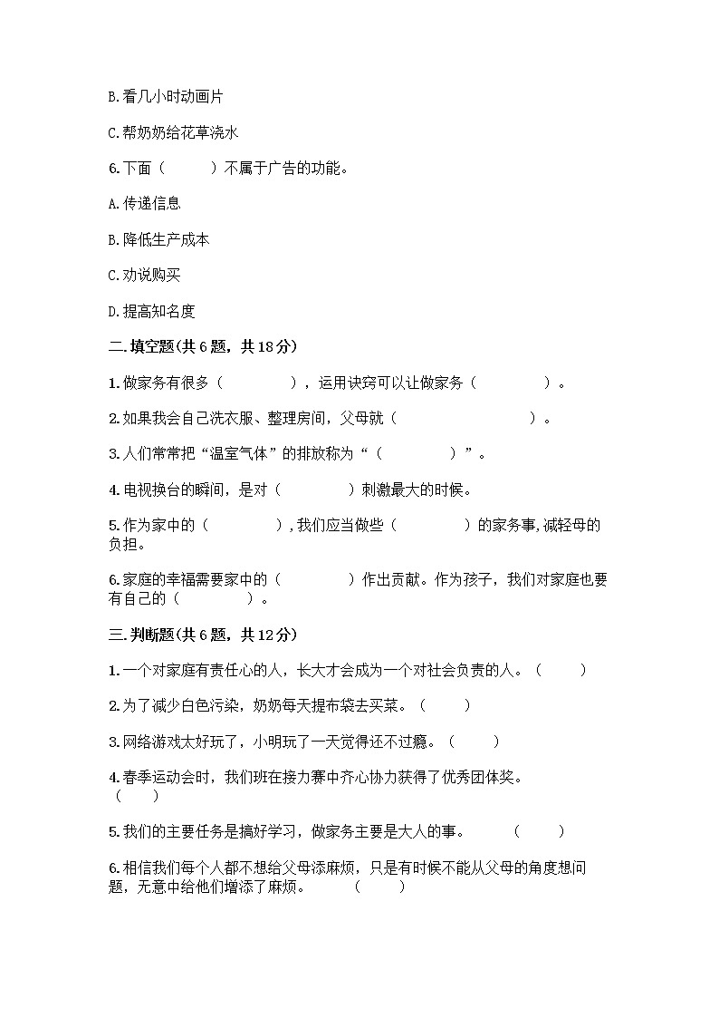 部编版四年级上册道德与法治期末测试卷附参考答案（夺分金卷）02