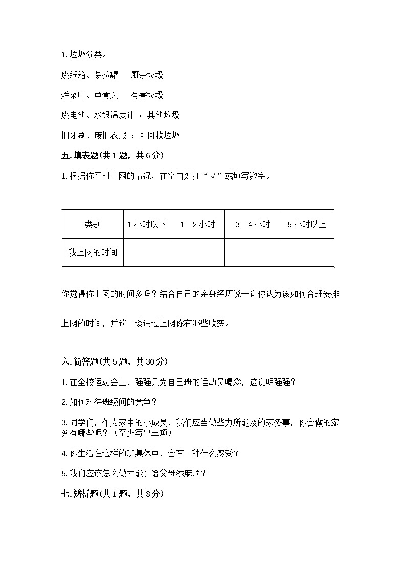 部编版四年级上册道德与法治期末测试卷带答案（突破训练）03