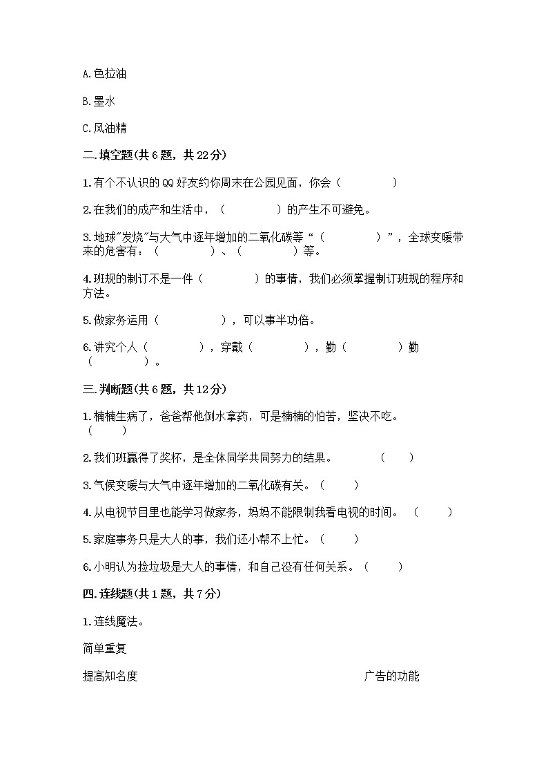 部编版四年级上册道德与法治期末测试卷带答案（考试直接用）02