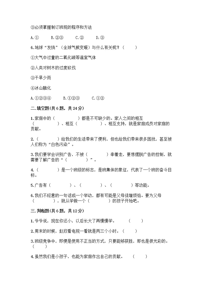 部编版四年级上册道德与法治期末测试卷及参考答案（完整版）02