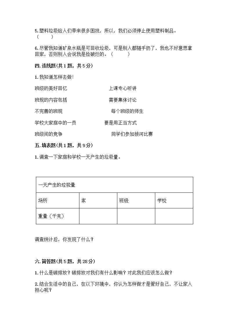 部编版四年级上册道德与法治期末测试卷及参考答案（完整版）03