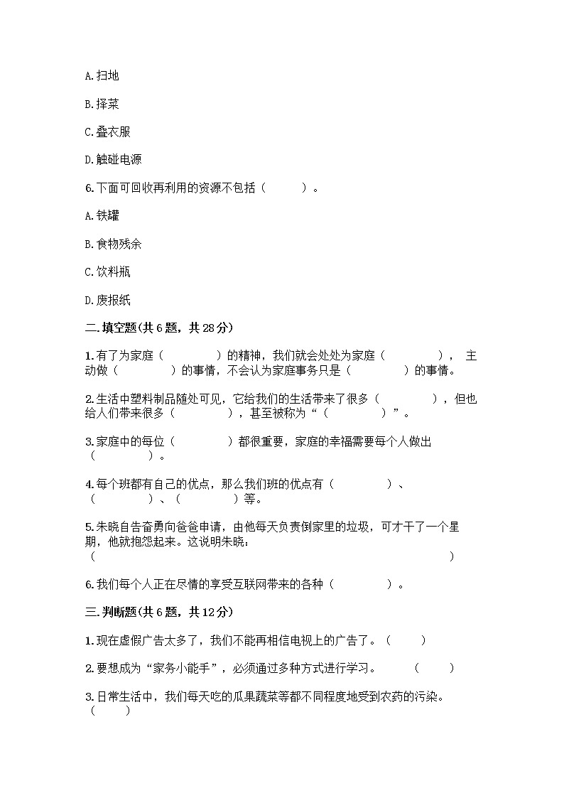 部编版四年级上册道德与法治期末测试卷附参考答案（培优A卷）02