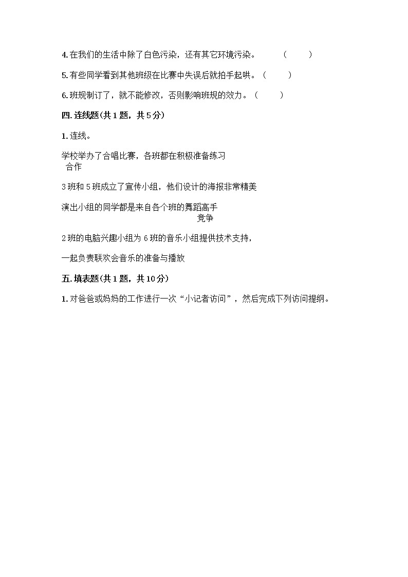 部编版四年级上册道德与法治期末测试卷附参考答案（培优A卷）03