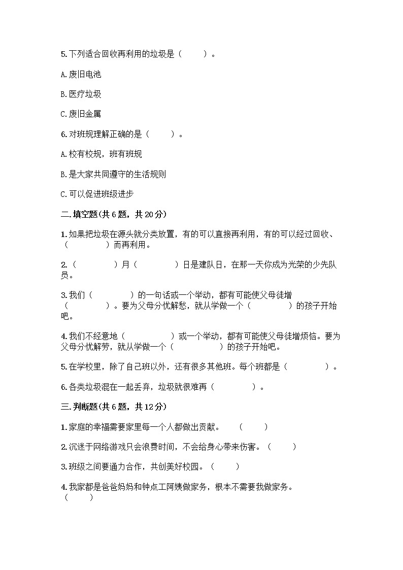 部编版四年级上册道德与法治期末测试卷附参考答案（典型题）第2页