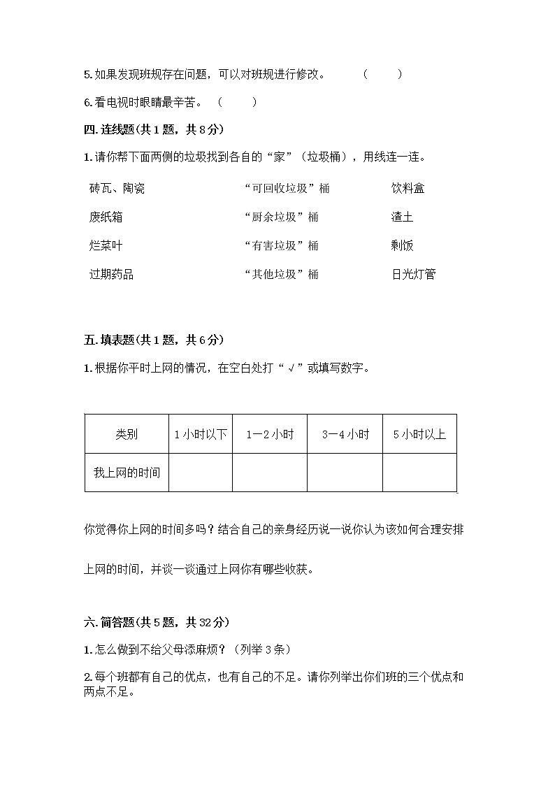 部编版四年级上册道德与法治期末测试卷附参考答案（典型题）第3页