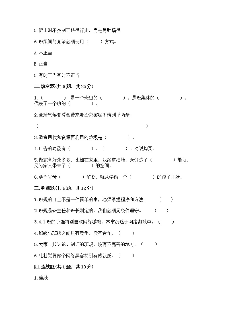 部编版四年级上册道德与法治期末测试卷带答案（能力提升）02