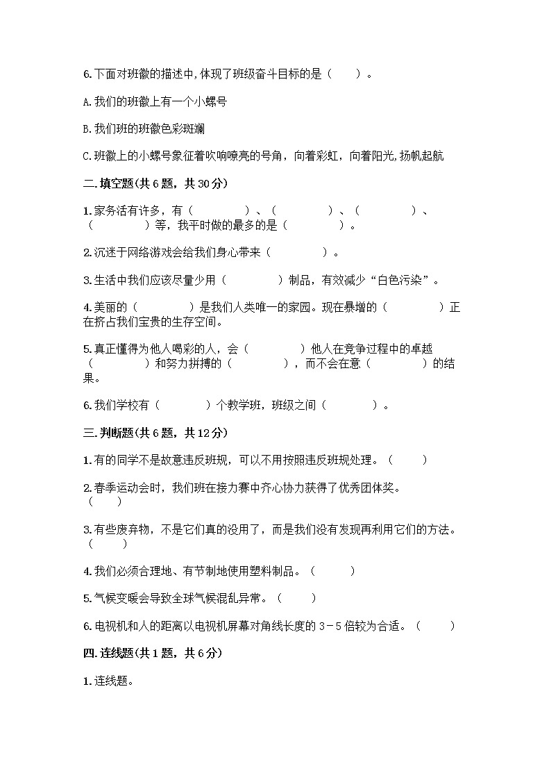 部编版四年级上册道德与法治期末测试卷带答案（综合题）02