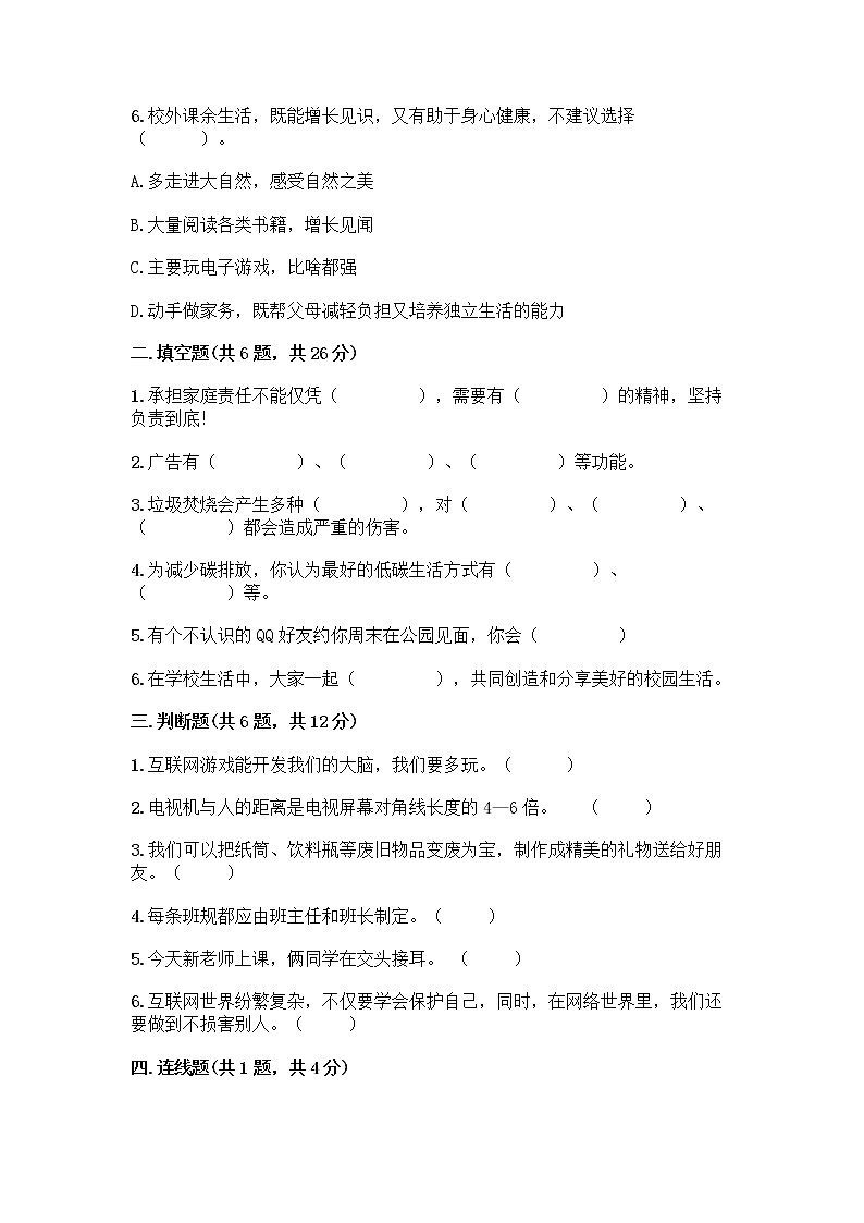 部编版四年级上册道德与法治期末测试卷及参考答案（考试直接用）02