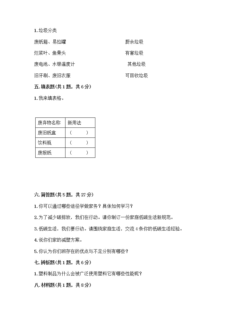 部编版四年级上册道德与法治期末测试卷及参考答案（考试直接用）03