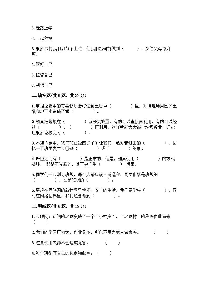 部编版四年级上册道德与法治期末测试卷附参考答案（轻巧夺冠）第2页