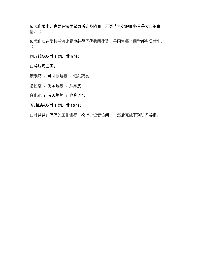 部编版四年级上册道德与法治期末测试卷附参考答案（轻巧夺冠）第3页