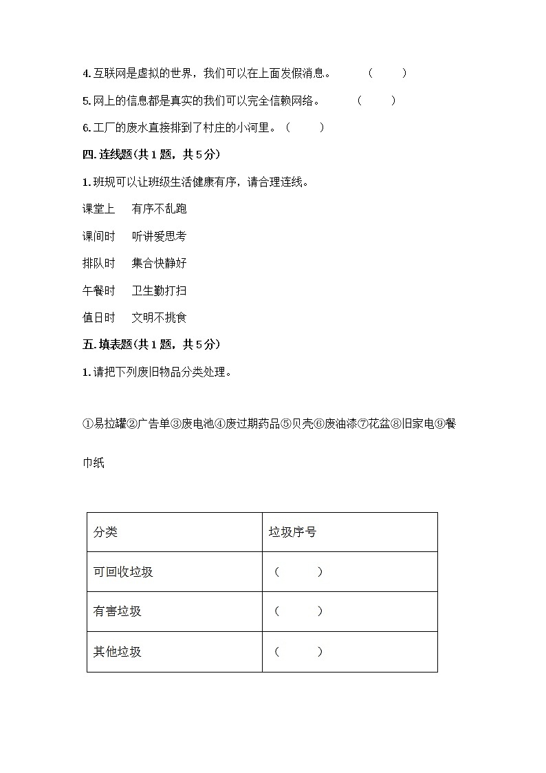 部编版四年级上册道德与法治期末测试卷带答案（典型题）03