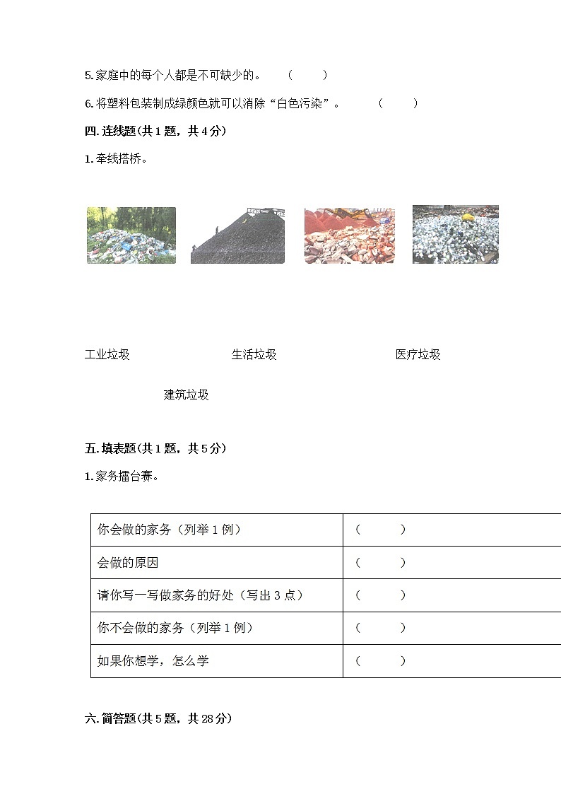 部编版四年级上册道德与法治期末测试卷及参考答案（突破训练）03