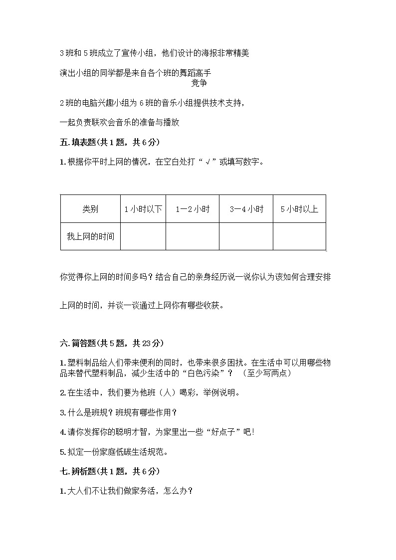部编版四年级上册道德与法治期末测试卷带答案（实用）03