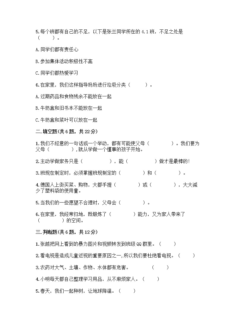 部编版四年级上册道德与法治期末测试卷带答案（名师推荐）02