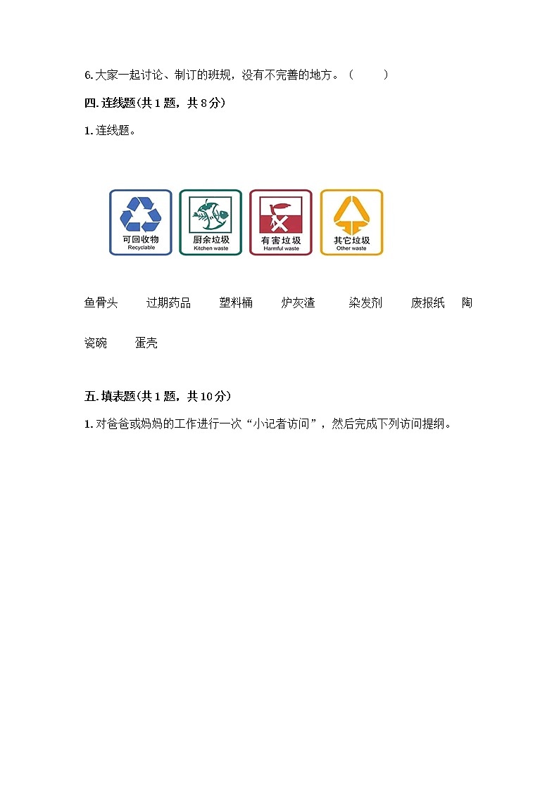 部编版四年级上册道德与法治期末测试卷带答案（名师推荐）03