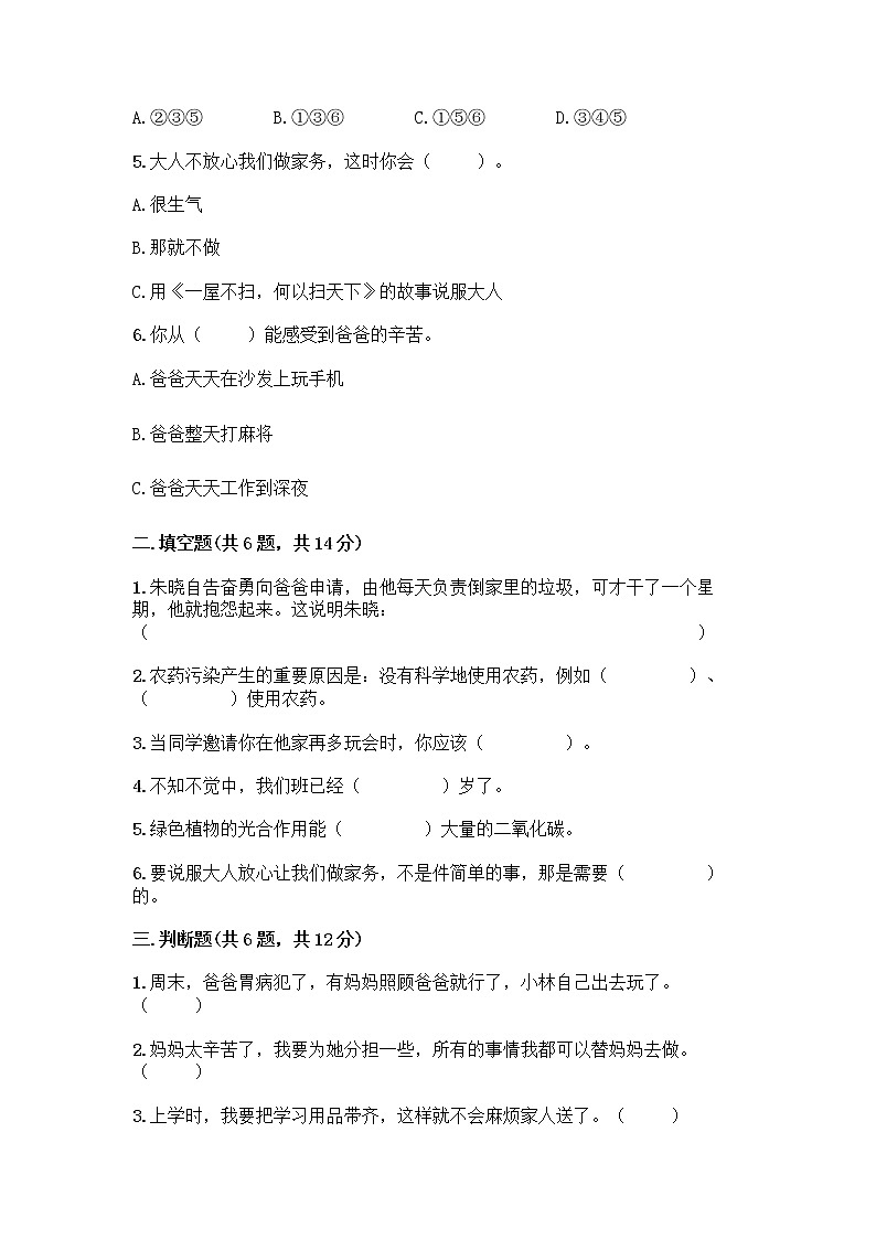 部编版四年级上册道德与法治期末测试卷附参考答案（精练）第2页