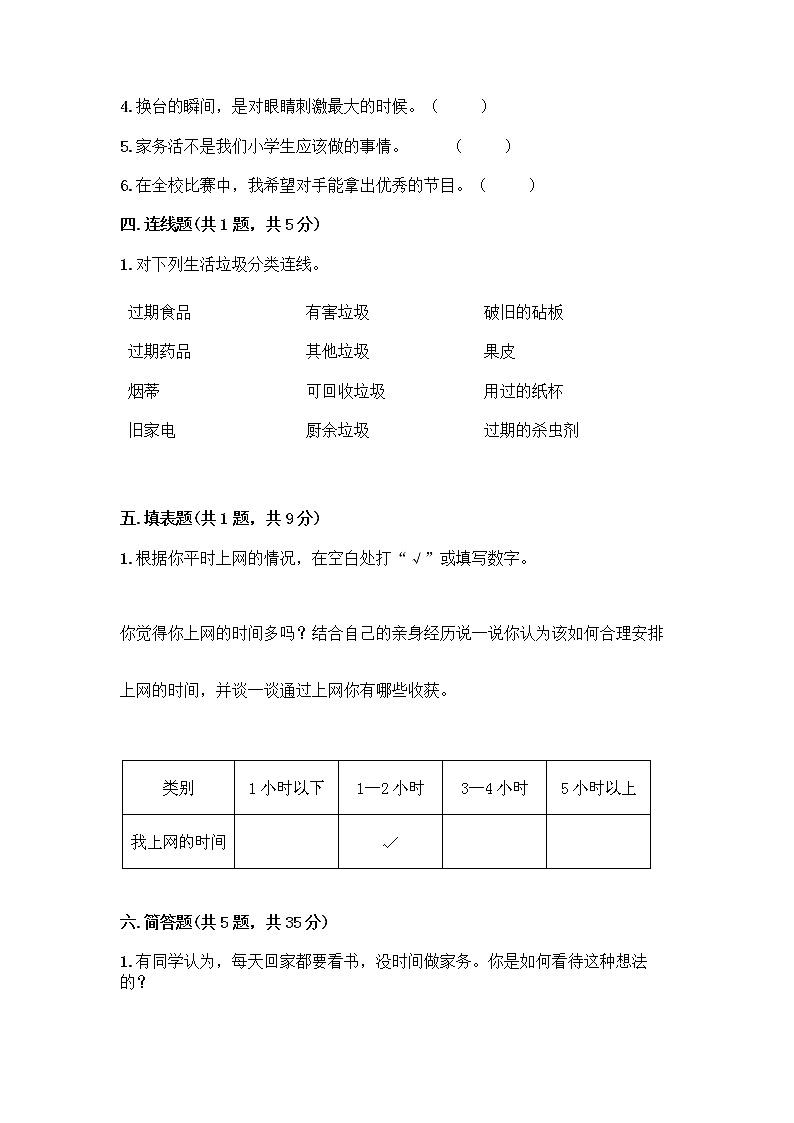 部编版四年级上册道德与法治期末测试卷附参考答案（精练）第3页