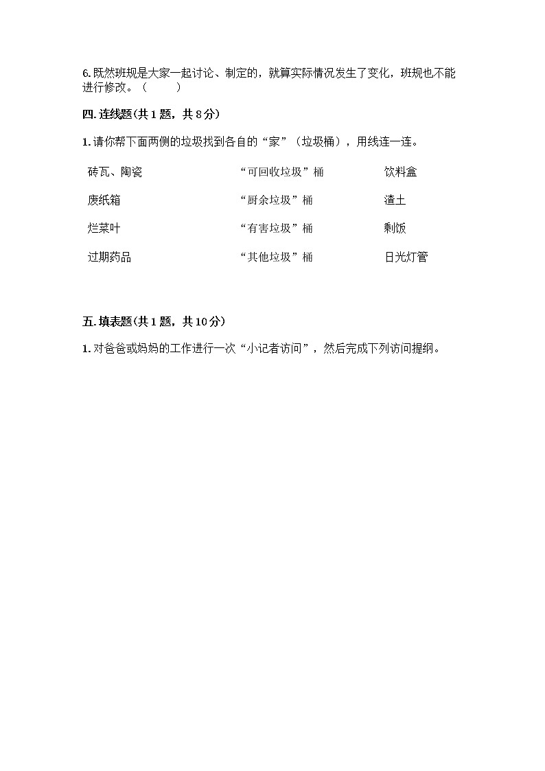 部编版四年级上册道德与法治期末测试卷带答案（完整版）03