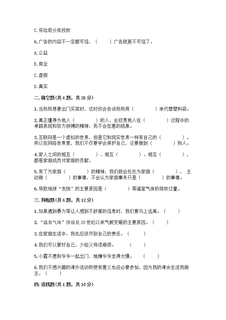 部编版四年级上册道德与法治期末测试卷附参考答案（研优卷）02