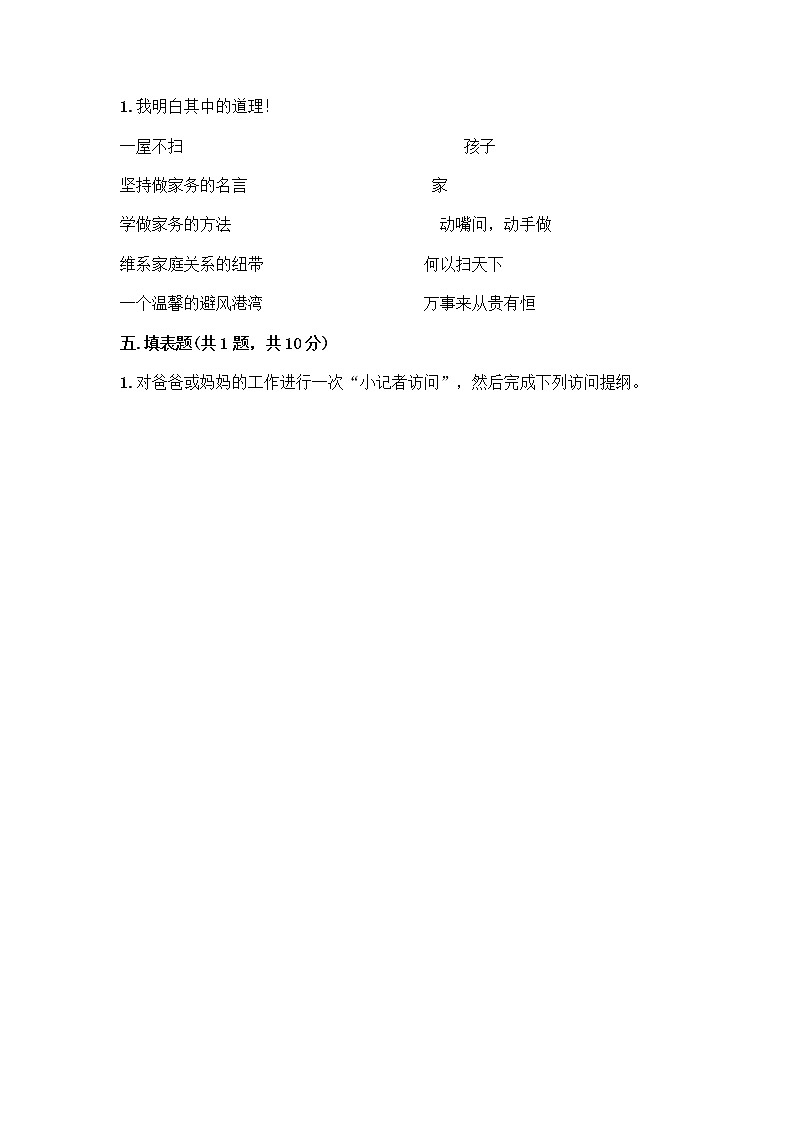 部编版四年级上册道德与法治期末测试卷附参考答案（研优卷）03