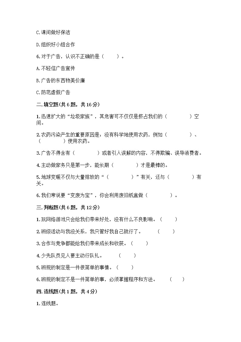部编版四年级上册道德与法治期末测试卷附参考答案（满分必刷）第2页