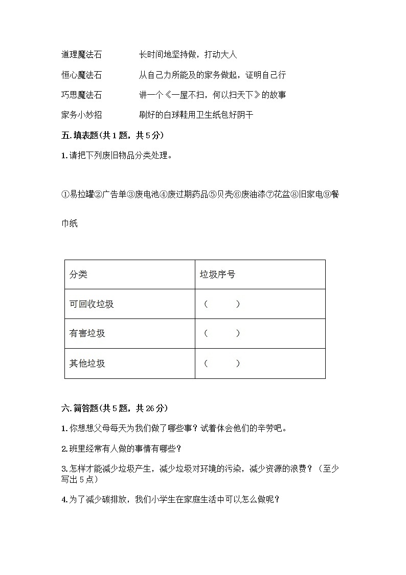 部编版四年级上册道德与法治期末测试卷附参考答案（满分必刷）第3页