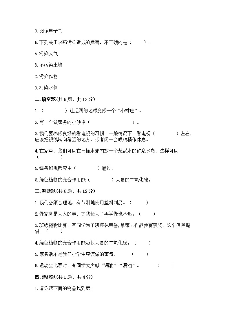 部编版四年级上册道德与法治期末测试卷附参考答案AB卷02