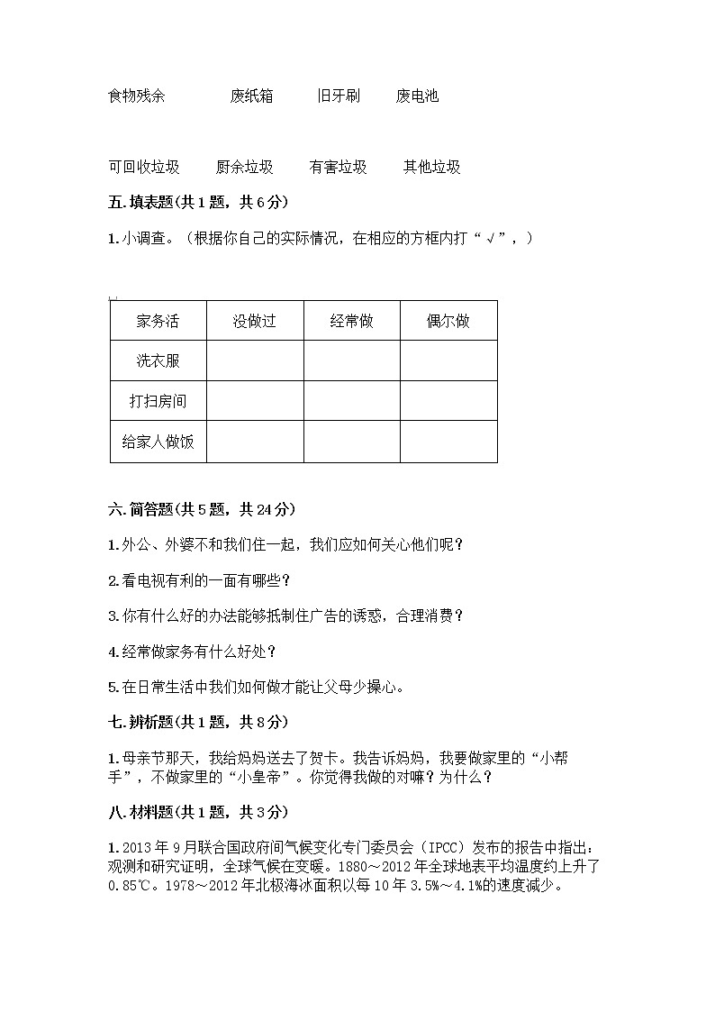 部编版四年级上册道德与法治期末测试卷附参考答案AB卷03