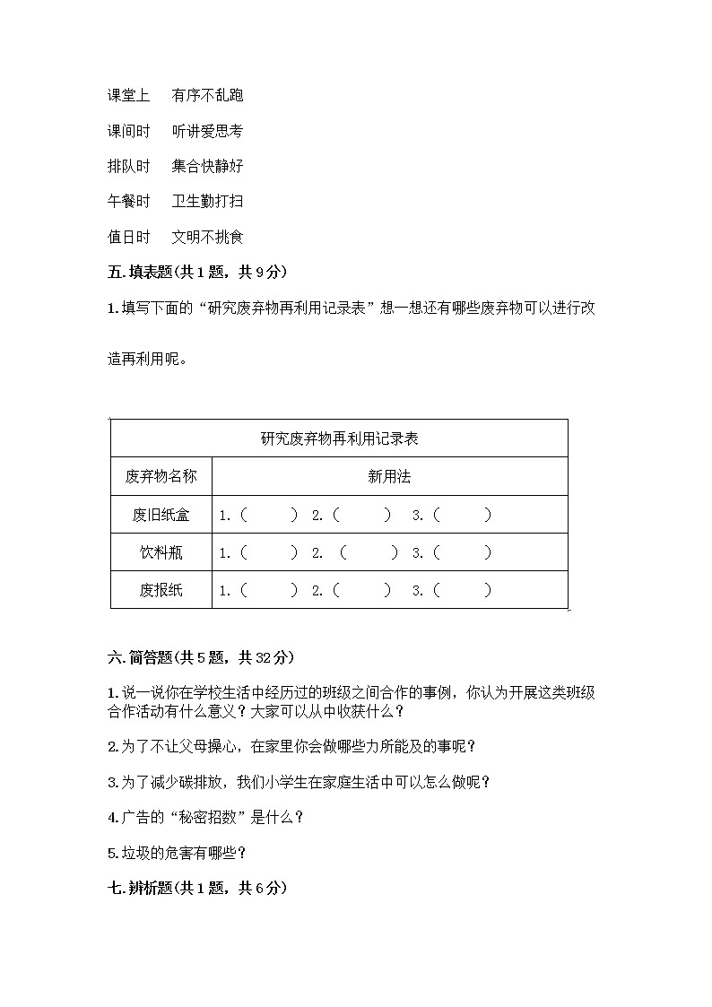 部编版四年级上册道德与法治期末测试卷含答案（培优）第3页
