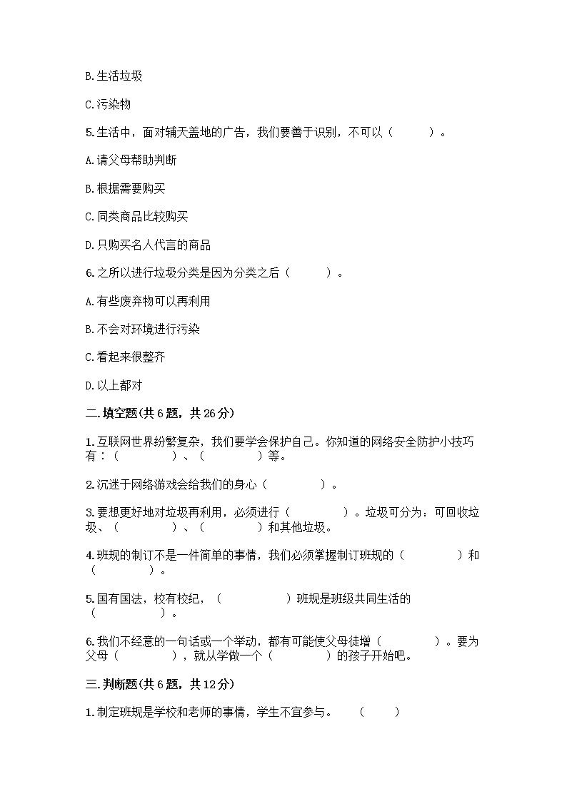 部编版四年级上册道德与法治期末测试卷带答案（最新）02