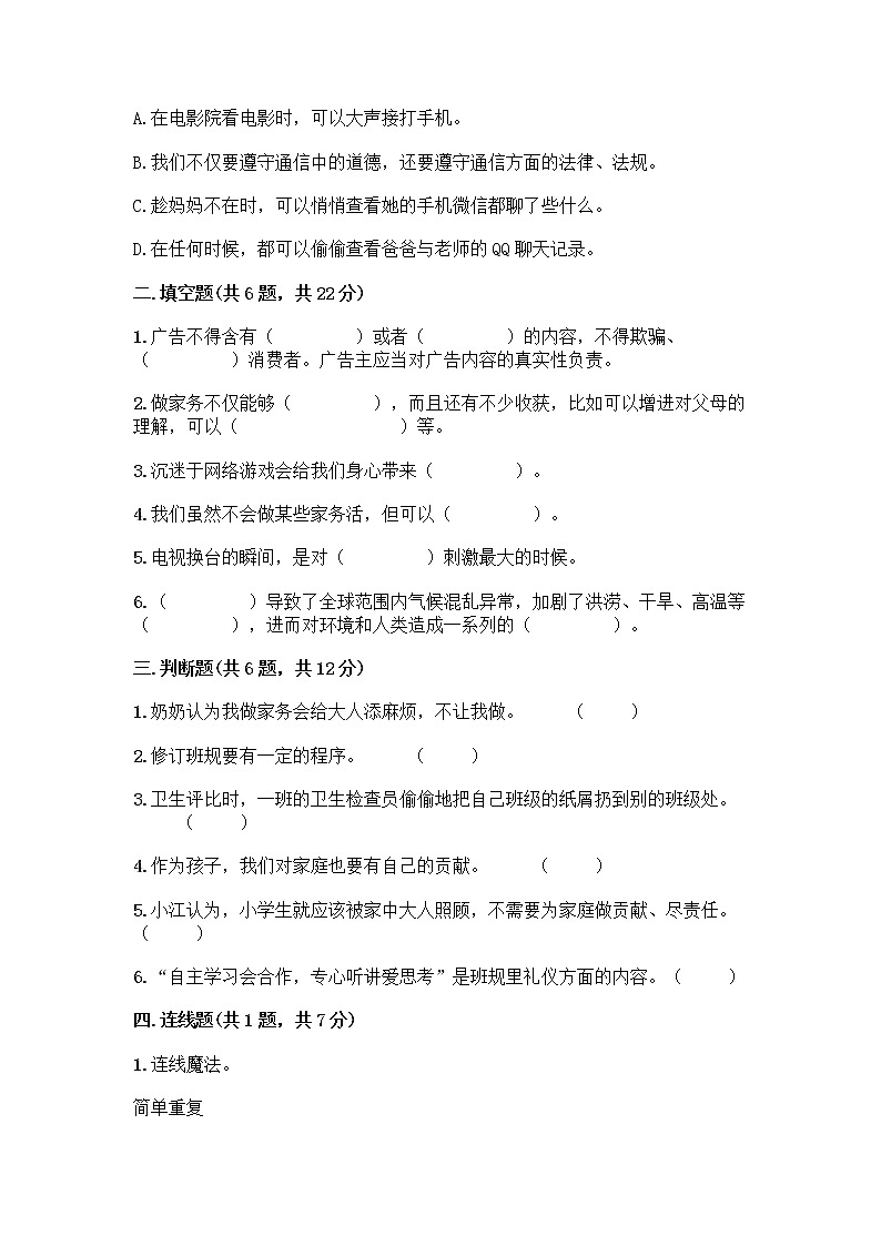 部编版四年级上册道德与法治期末测试卷及参考答案（实用）第2页