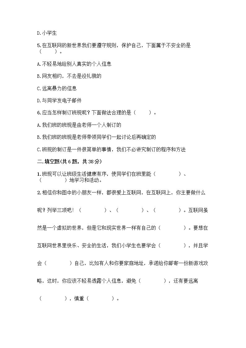 部编版四年级上册道德与法治期末测试卷及参考答案（最新）02