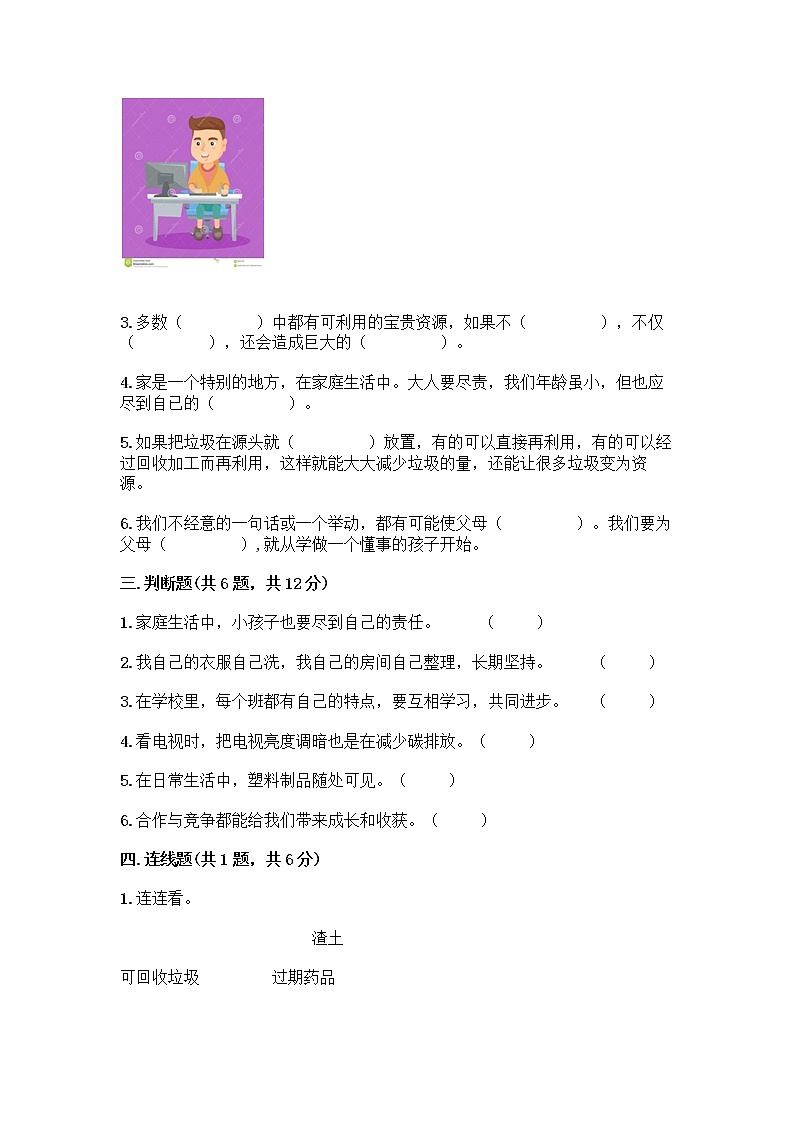 部编版四年级上册道德与法治期末测试卷及参考答案（最新）03