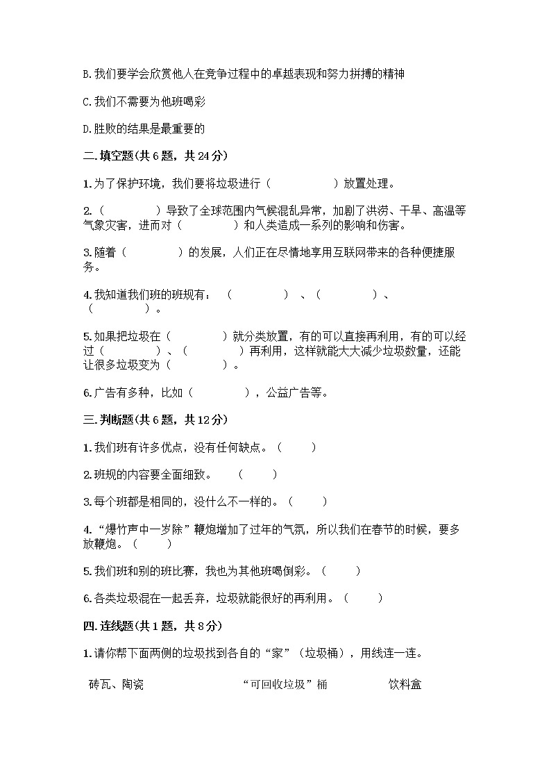 部编版四年级上册道德与法治期末测试卷含答案（最新）02