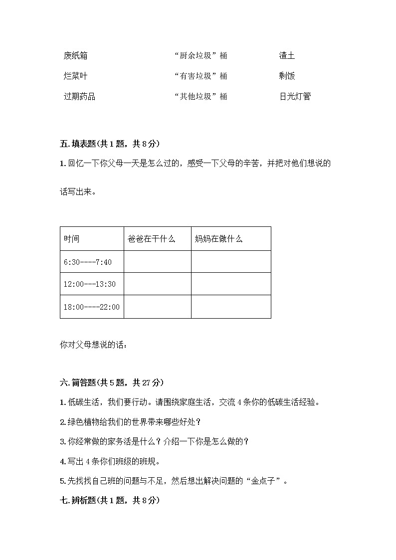 部编版四年级上册道德与法治期末测试卷含答案（最新）03