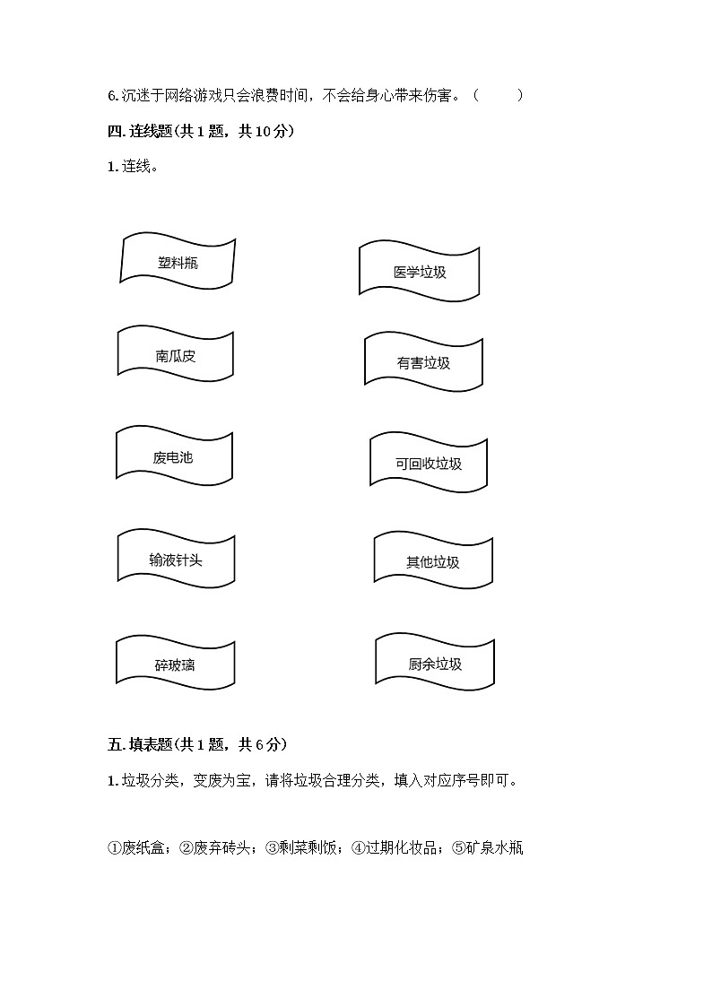 部编版四年级上册道德与法治期末测试卷附参考答案（A卷）03