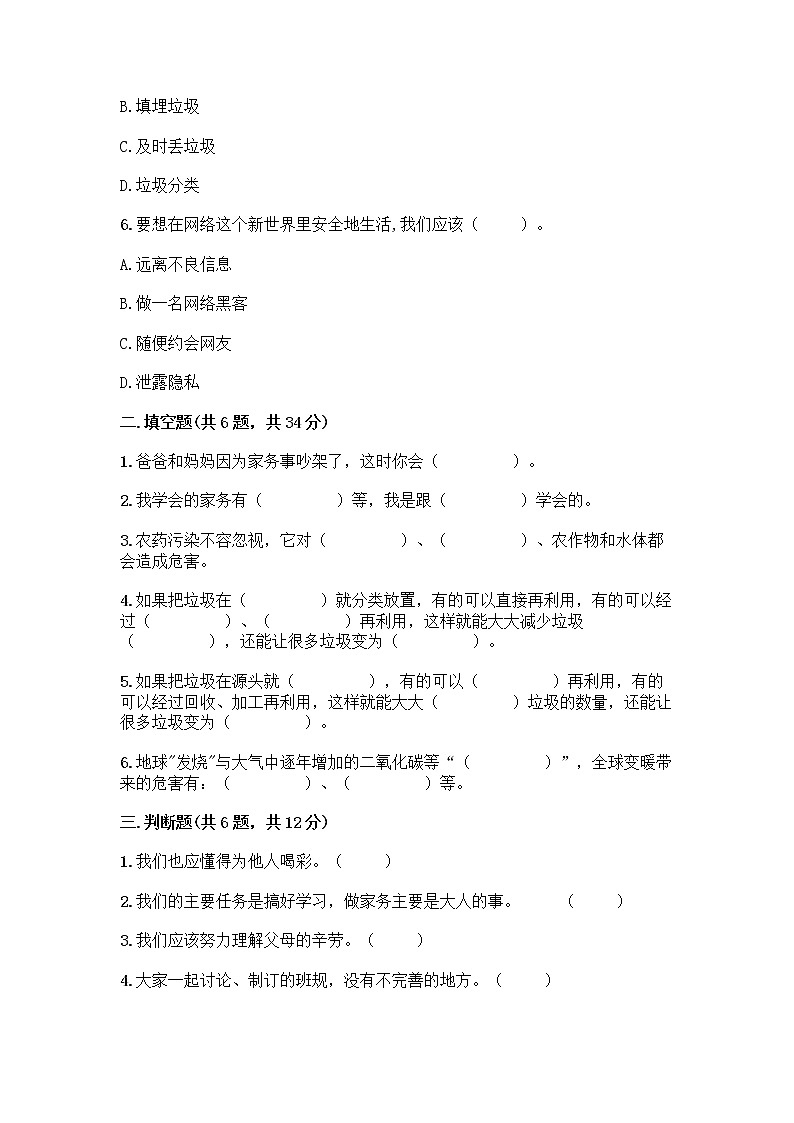部编版四年级上册道德与法治期末测试卷含答案（研优卷）第2页