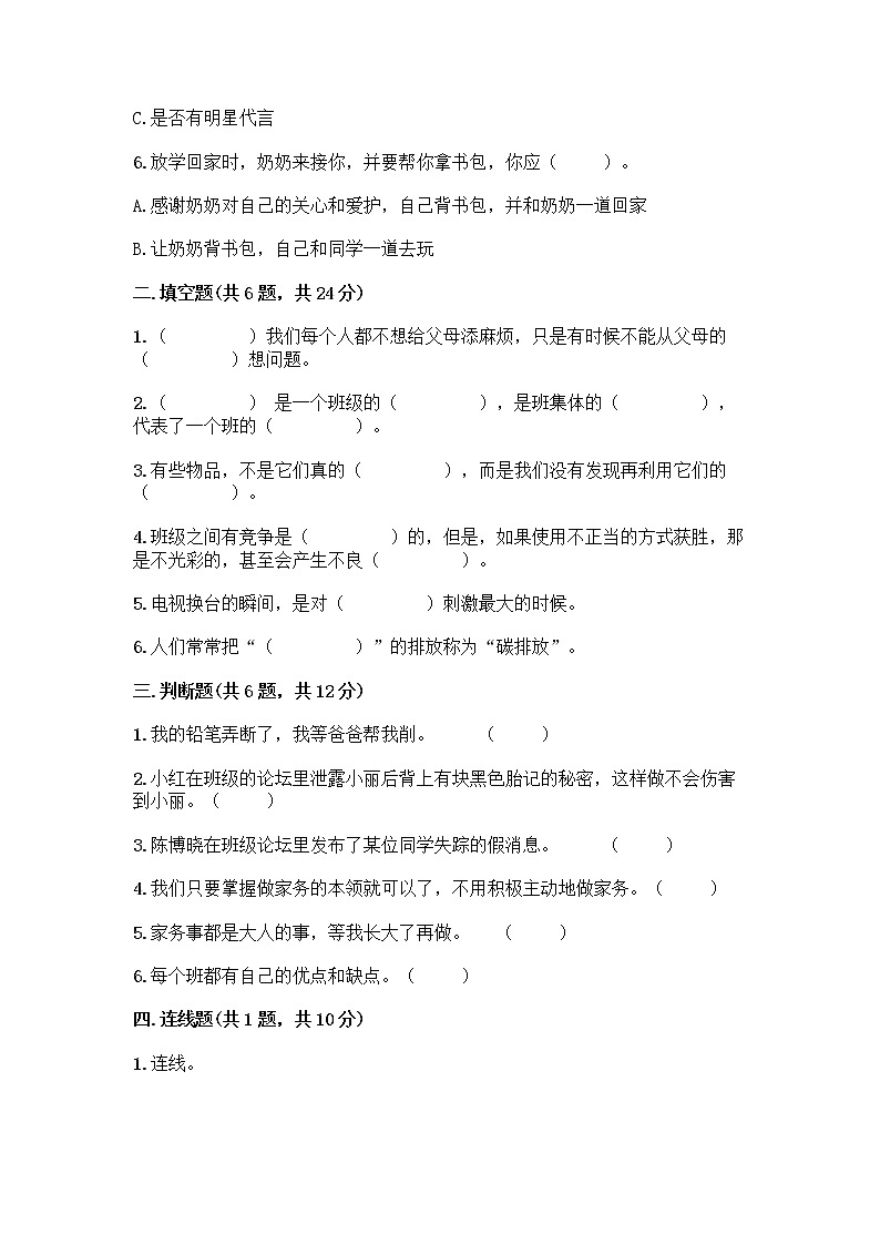 部编版四年级上册道德与法治期末测试卷含答案（培优B卷）第2页