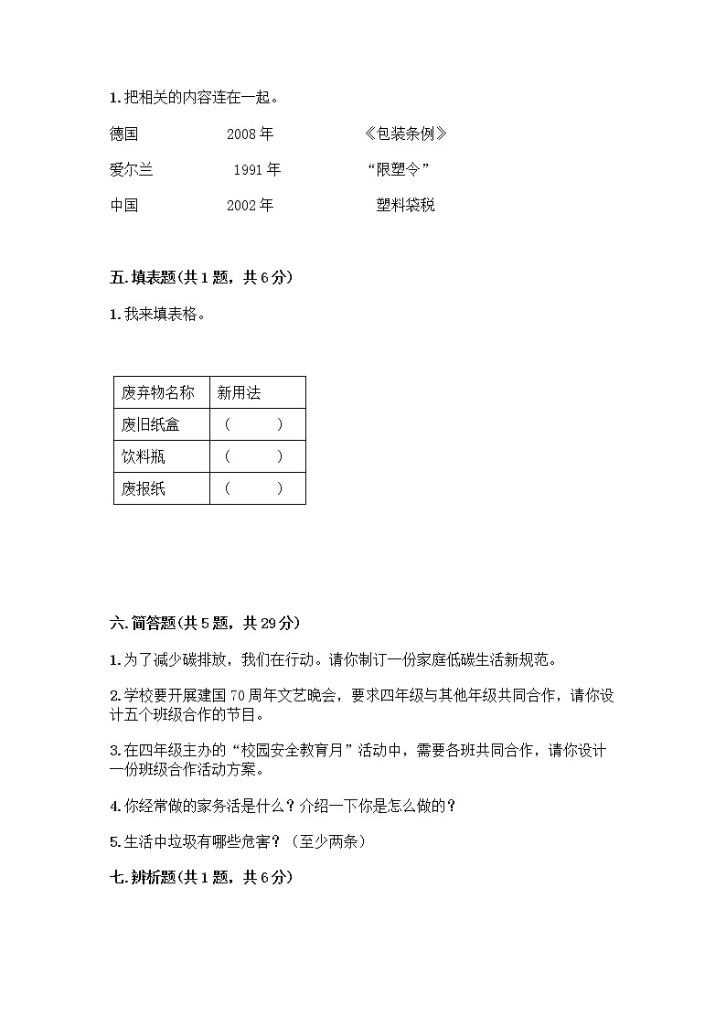 部编版四年级上册道德与法治期末测试卷附参考答案（B卷）03