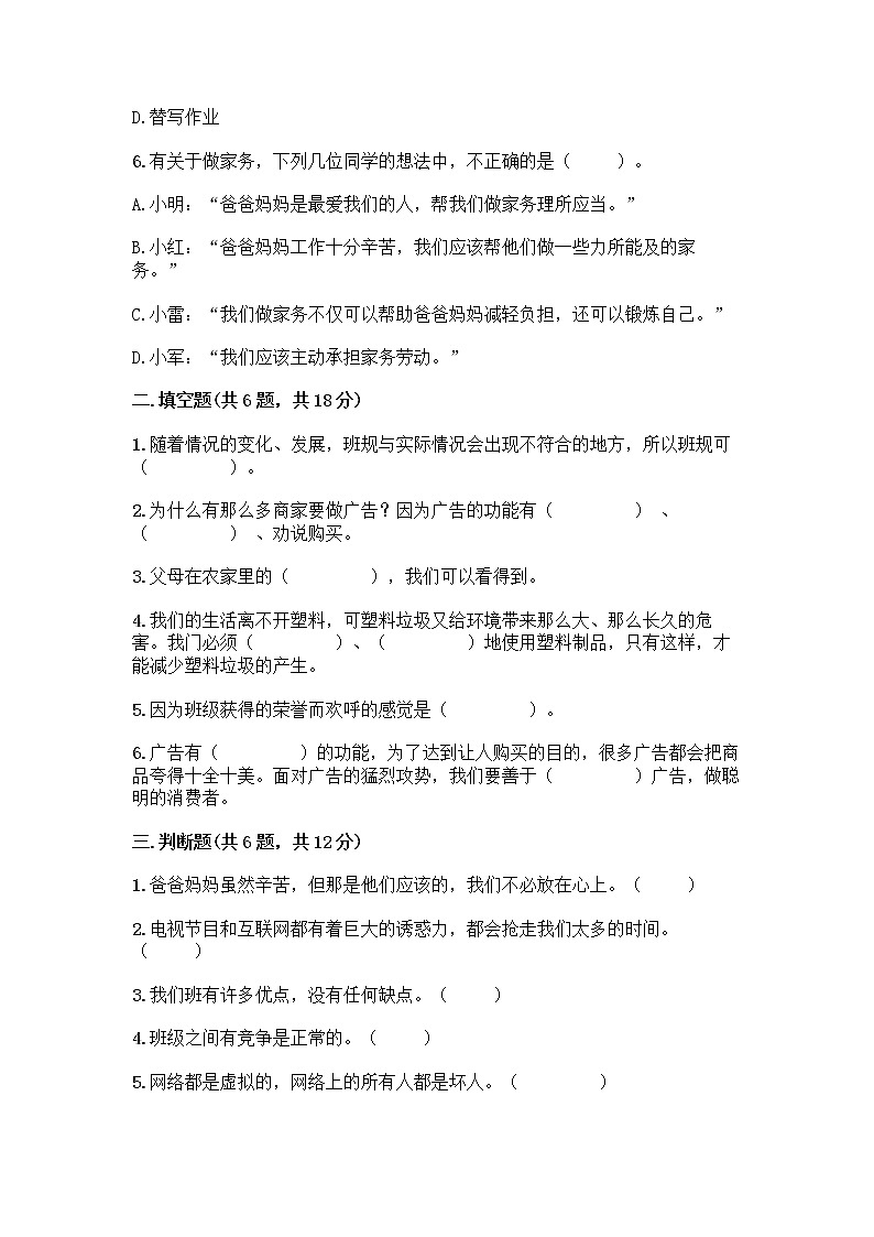 部编版四年级上册道德与法治期末测试卷带答案（研优卷）02