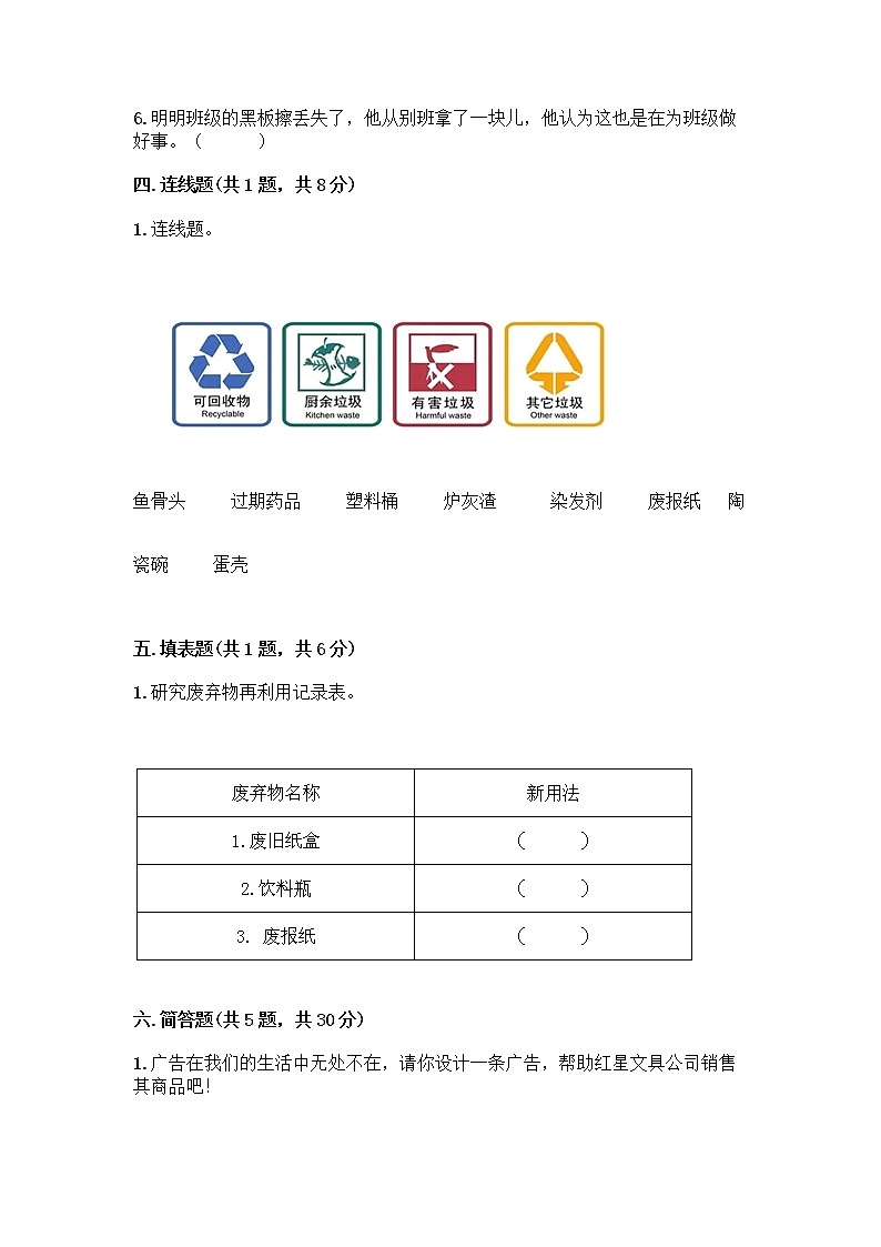 部编版四年级上册道德与法治期末测试卷带答案（研优卷）03