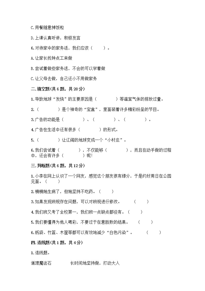 部编版四年级上册道德与法治期末测试卷附参考答案（黄金题型）02