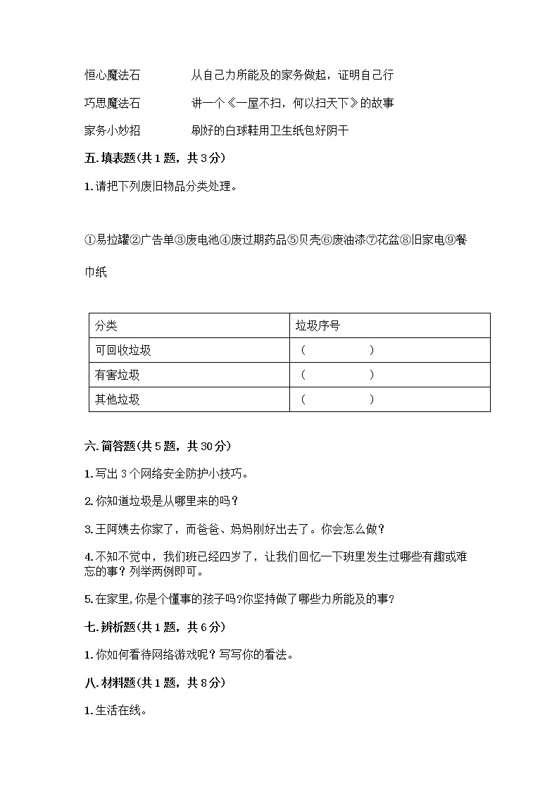 部编版四年级上册道德与法治期末测试卷附参考答案（黄金题型）03