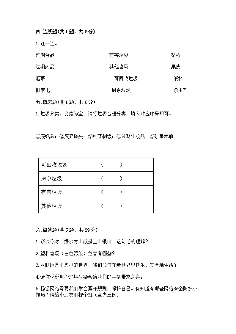 部编版四年级上册道德与法治期末测试卷带答案（精练）03