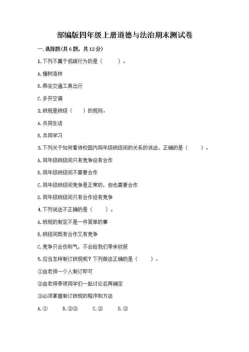 部编版四年级上册道德与法治期末测试卷附参考答案（培优B卷）01