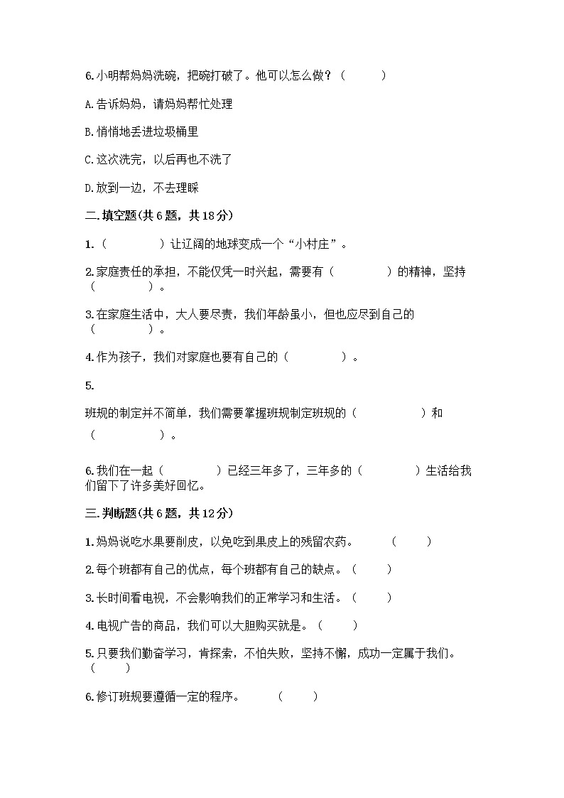 部编版四年级上册道德与法治期末测试卷附参考答案（培优B卷）02