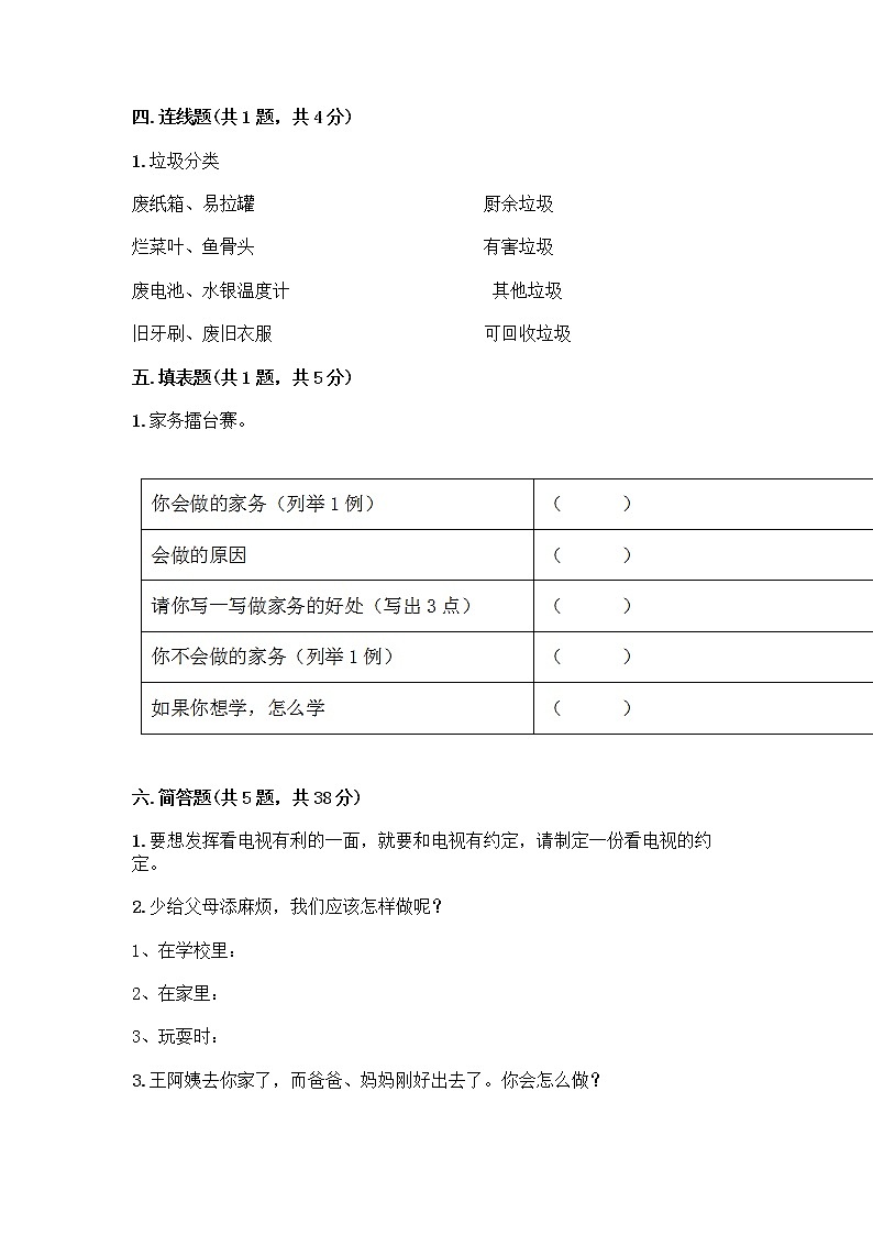 部编版四年级上册道德与法治期末测试卷附参考答案（培优B卷）03