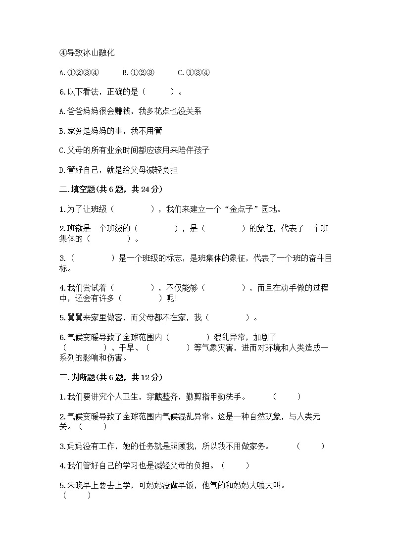 部编版四年级上册道德与法治期末测试卷带答案（达标题）02