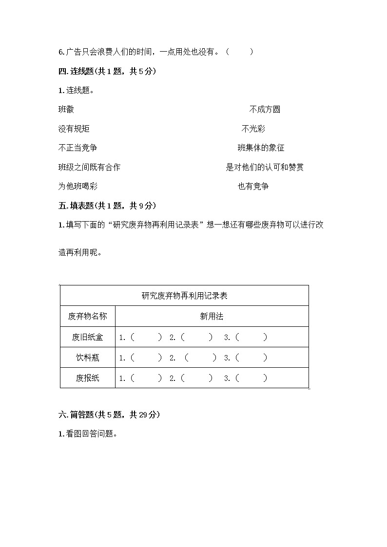 部编版四年级上册道德与法治期末测试卷带答案（达标题）03